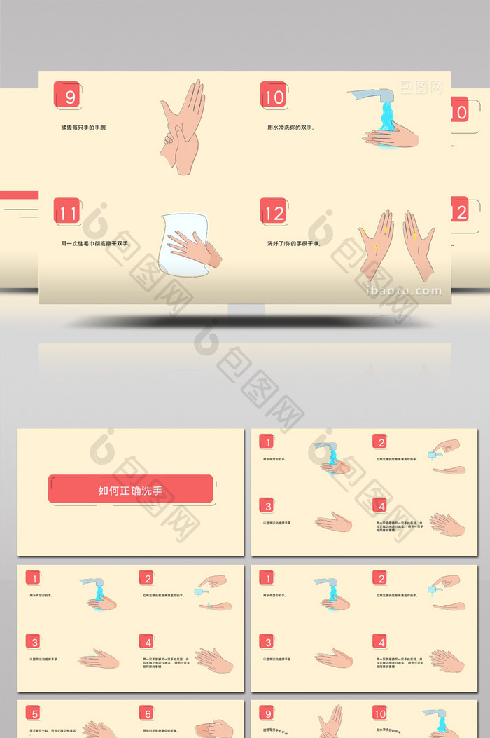 个人卫生预防病毒12步洗手动画AE模板