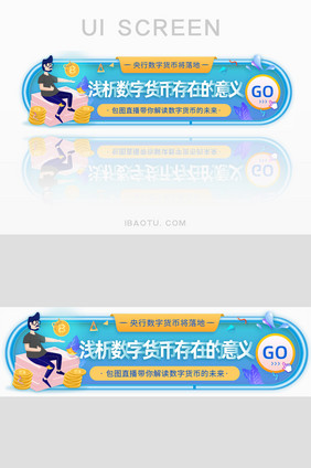 数字货币存在的意义金融胶囊banner