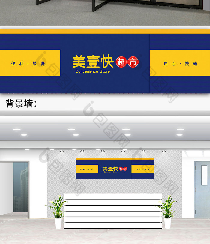 超市便利店招牌门头模板图片