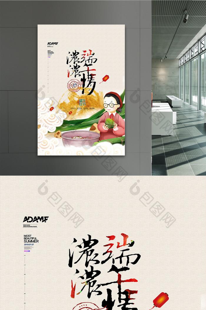 中国风浓浓端午情节日创意海报
