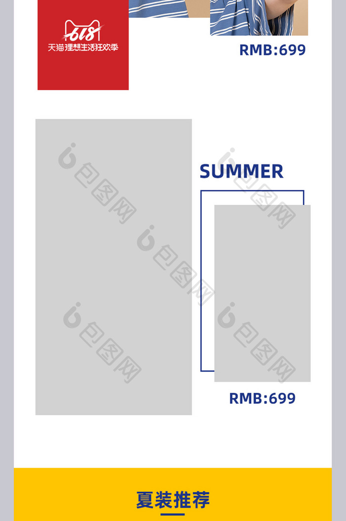 618年中盛典男装大促无线端活动页模板