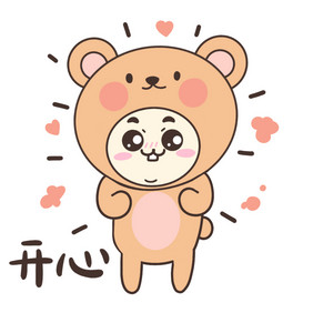 动物熊日常开心高兴跳舞动图