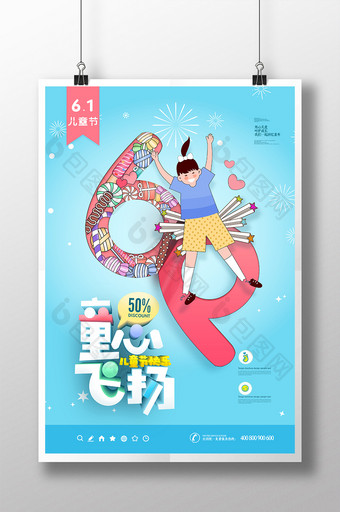 创意梦幻卡通六一儿童节海报图片