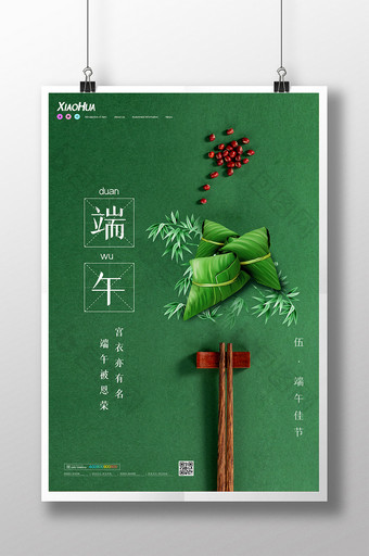 简约大气端午节粽子海报图片