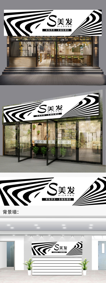 时尚美发门头牌匾