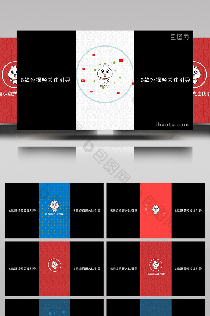 6款短视频关注引导AE模板