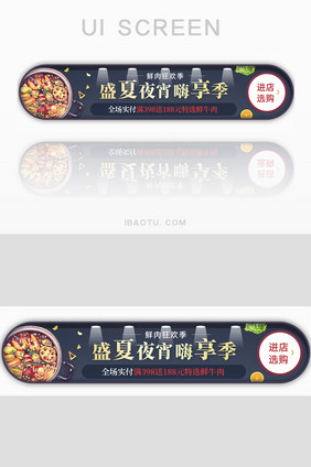 盛夏狂欢季夜宵满减促销胶囊banner