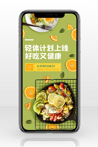 蔬果沙拉轻食轻体健康计划手机海报图片