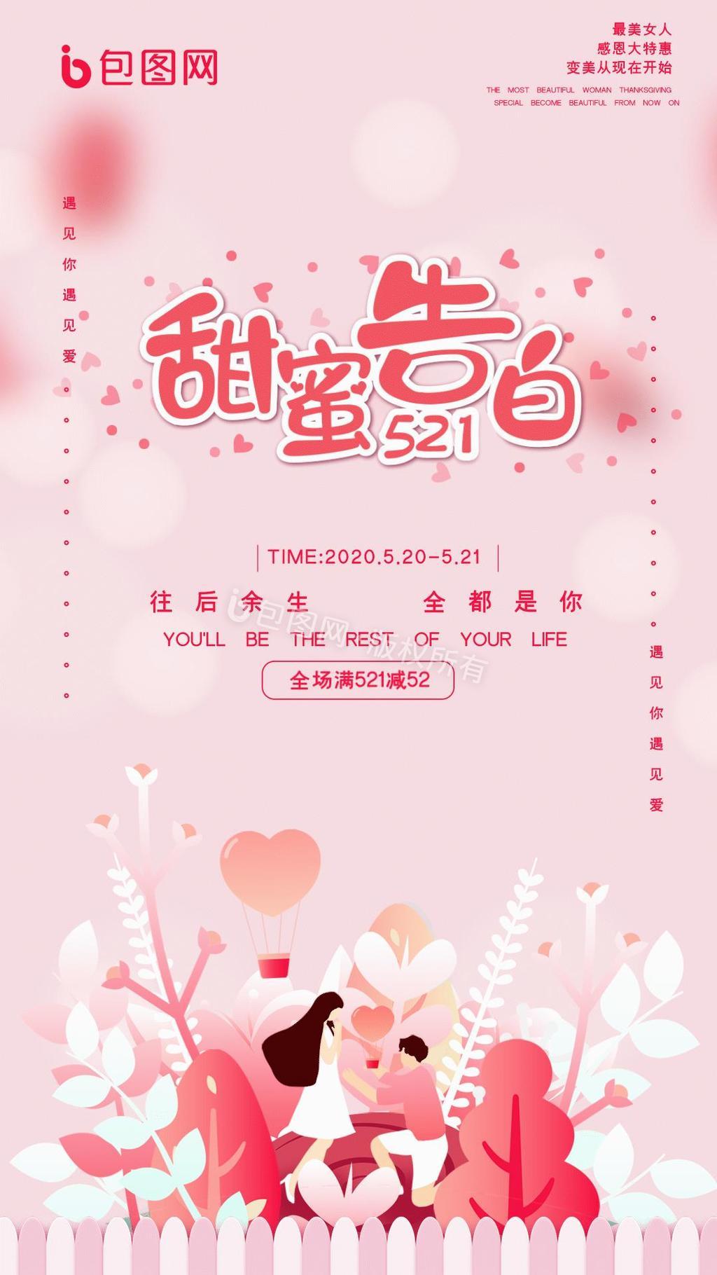 粉色浪漫520促销手机配图动图GIF图片