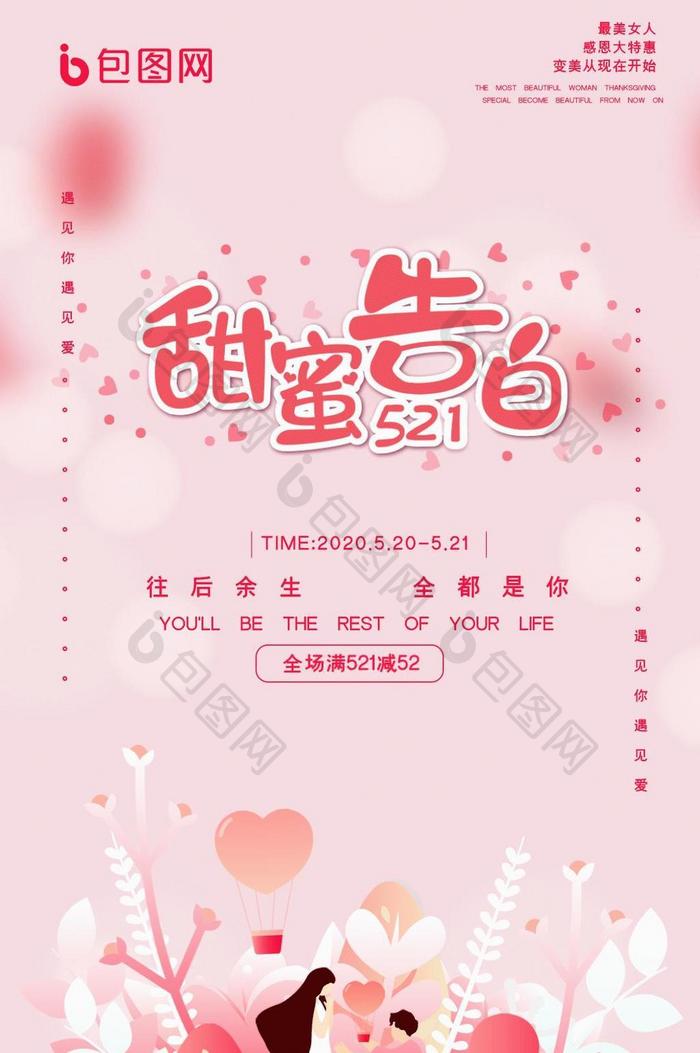 粉色浪漫520促销手机配图动图GIF