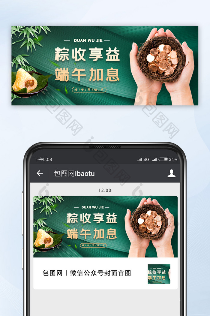 绿色高端理财端午节微信首图