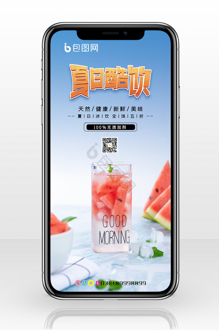 清新夏日果饮促销手机配图图片