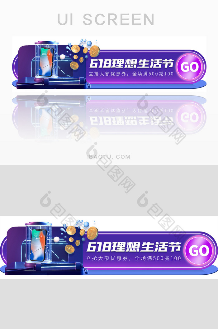 紫色618理想生活节胶囊banner