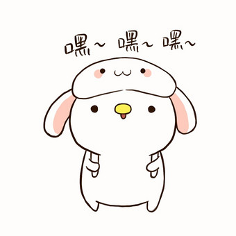 可爱卡通小鹅兔子帽嘿嘿动态表情包