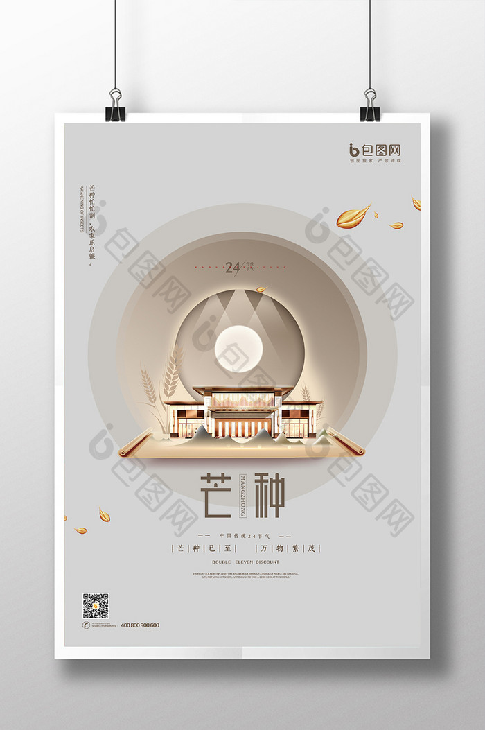 高端质感房地产24节气芒种海报