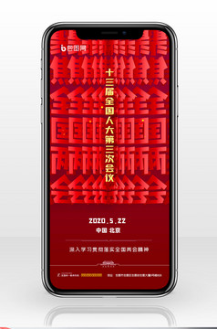 红色大气庄严宏伟长城聚焦全国两会政治会议