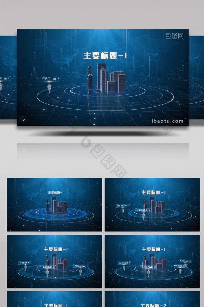 蓝色科技信息分类ae模板