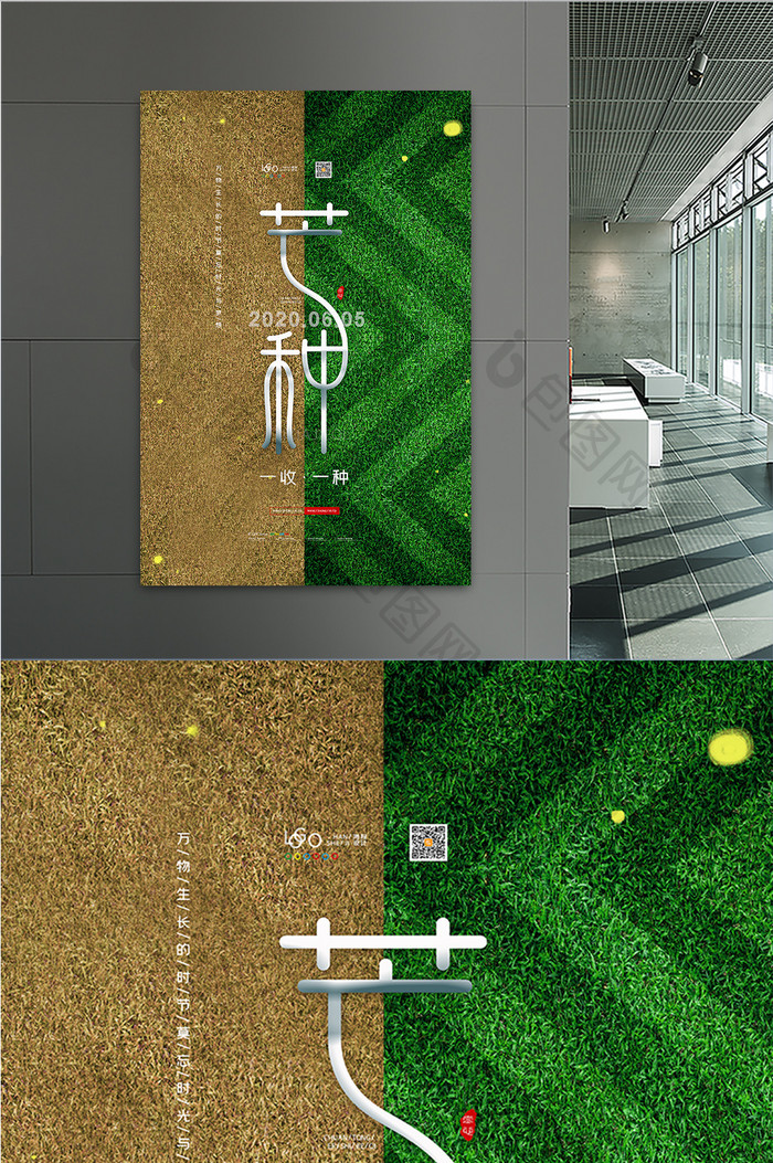 简约芒种节气海报传统24节气芒种宣传海报
