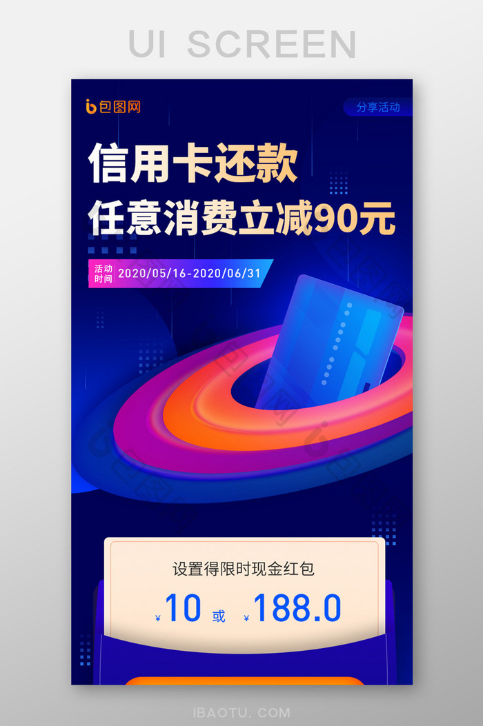 绚蓝色金融信用卡账单促销活动宣传H5长图