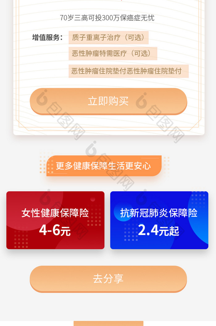 红色插画金融健康医疗保险活动宣传H5长图