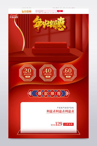 天猫618红色年中大促立体中国风电商首页图片