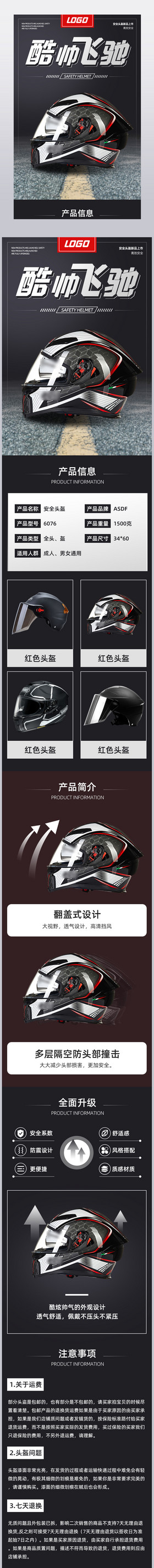 酷炫头盔摩托车配件新升级安全护头详情
