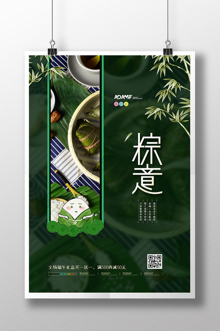 绿色清新端午节创意海报