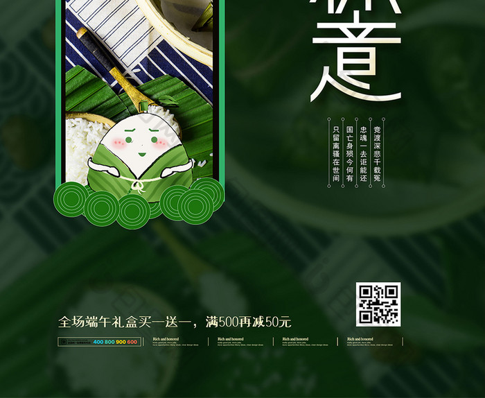 绿色清新端午节创意海报