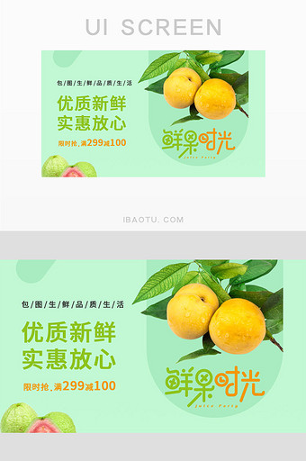 绿色生鲜促销活动banner图片