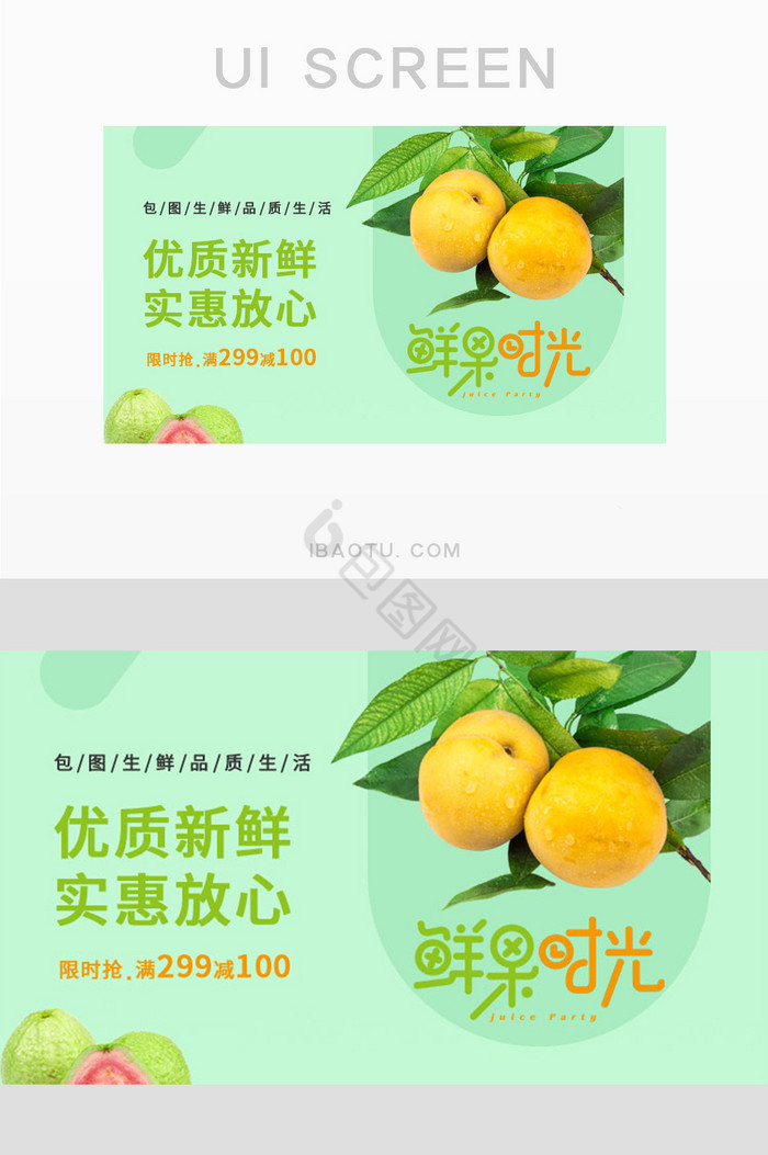 绿色生鲜促销活动banner图片