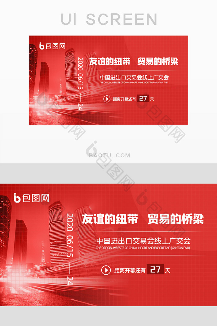 中国进出口线上广交会在线直播banner