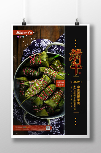 简约传统节日端午节粽子促销海报图片