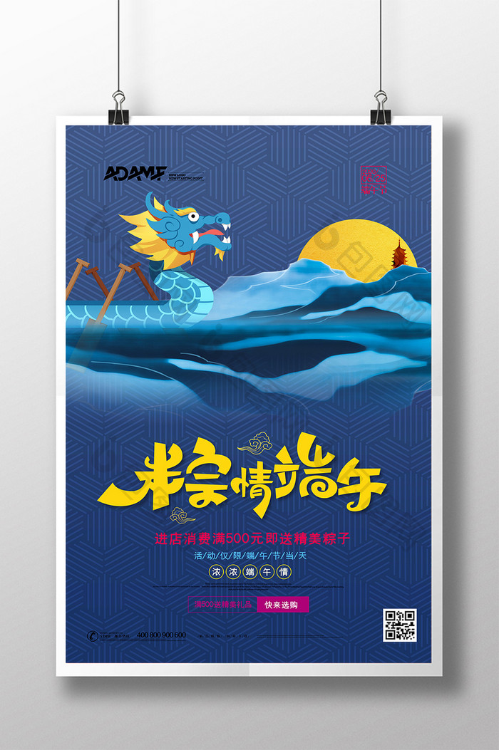复古中国风粽情端午节日海报