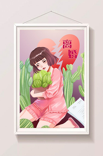 原创插画感情末路犹如怀抱仙人球之离婚图片