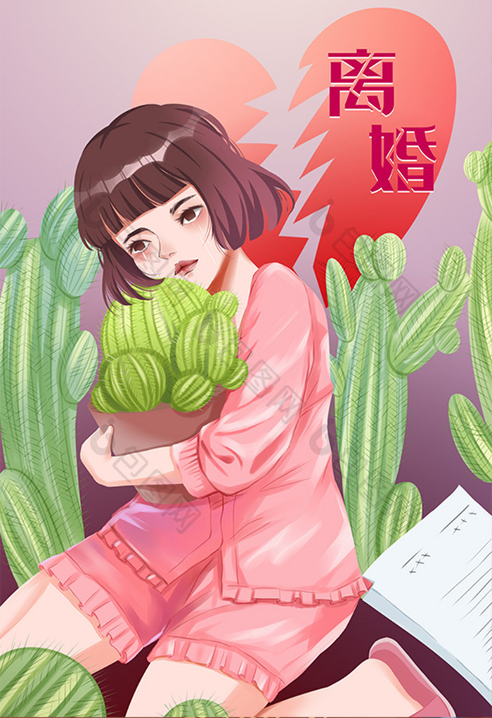 原创插画感情末路犹如怀抱仙人球之离婚