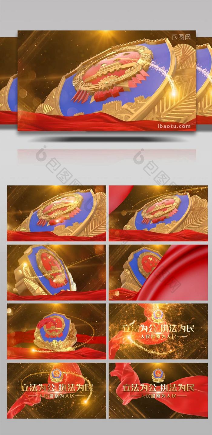 大型警徽片头ae模板