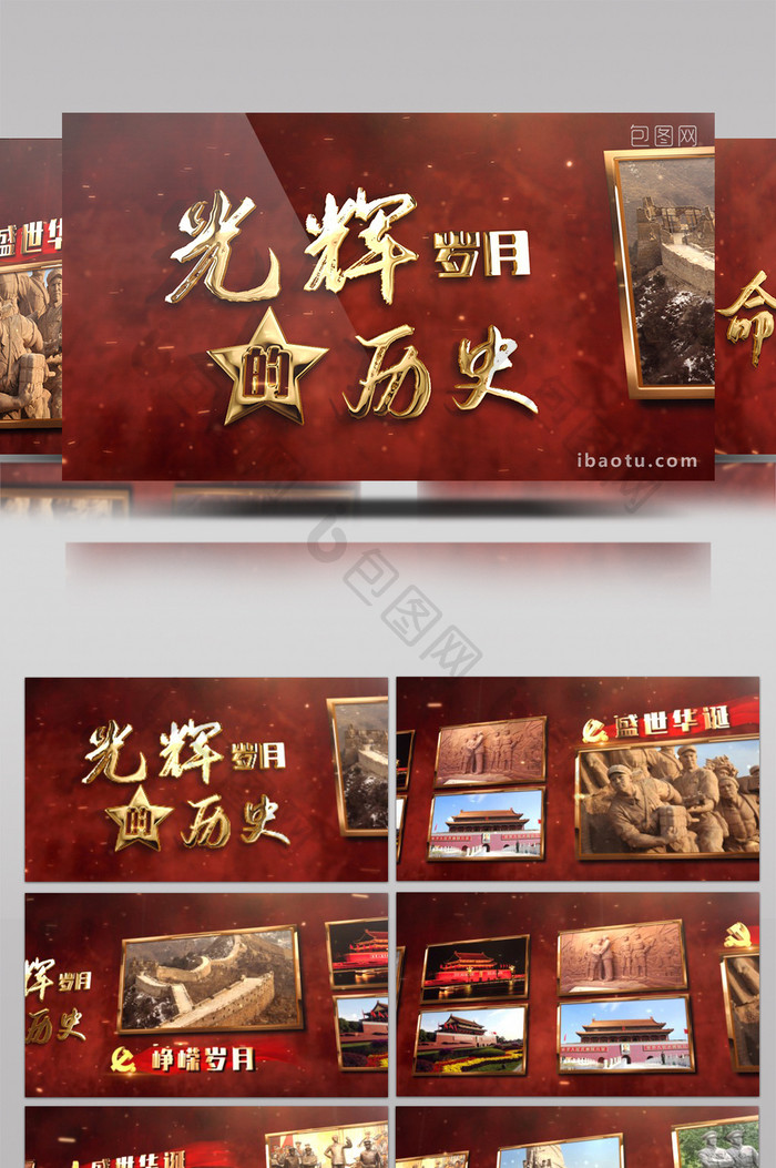 大气红色党政历史照片墙