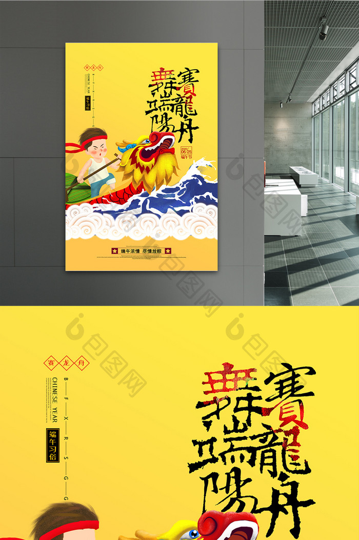 中国风舞端阳赛龙舟端午习俗海报