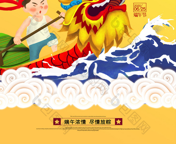 中国风舞端阳赛龙舟端午习俗海报