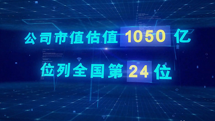 大气科技公司企业数据报告AE模板