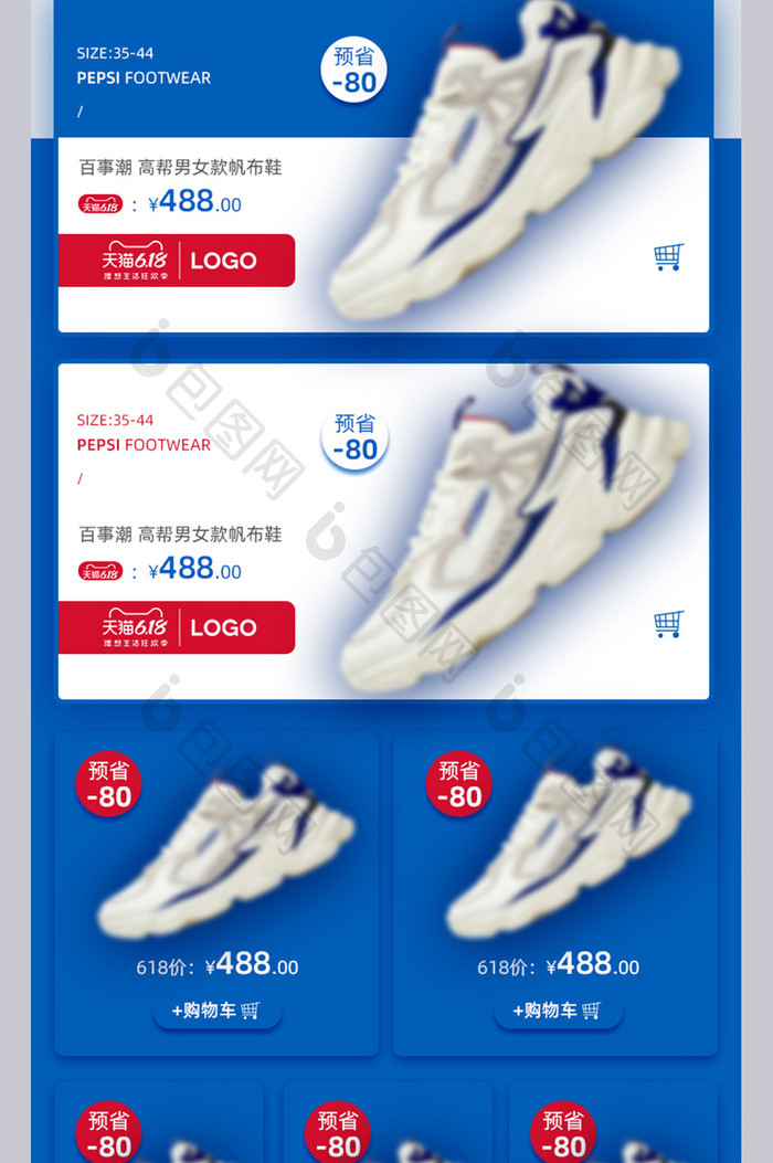 蓝色红色潮流618年中大促鞋类手机端模板