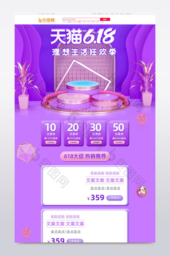 C4D紫色天猫618化妆品电商首页模板