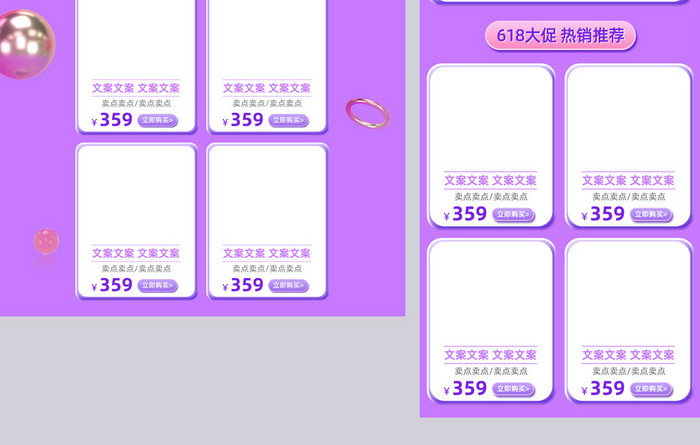 C4D紫色天猫618化妆品电商首页模板
