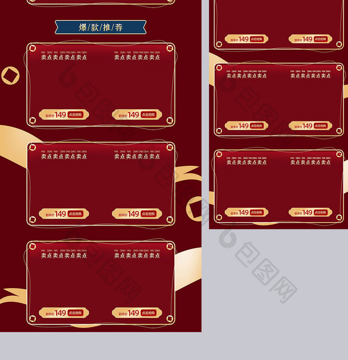 天猫618中国风红色年中大促电商首页模板