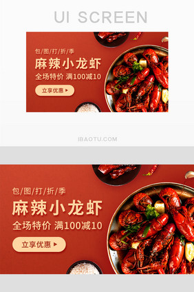 小龙虾活动促销手机banner