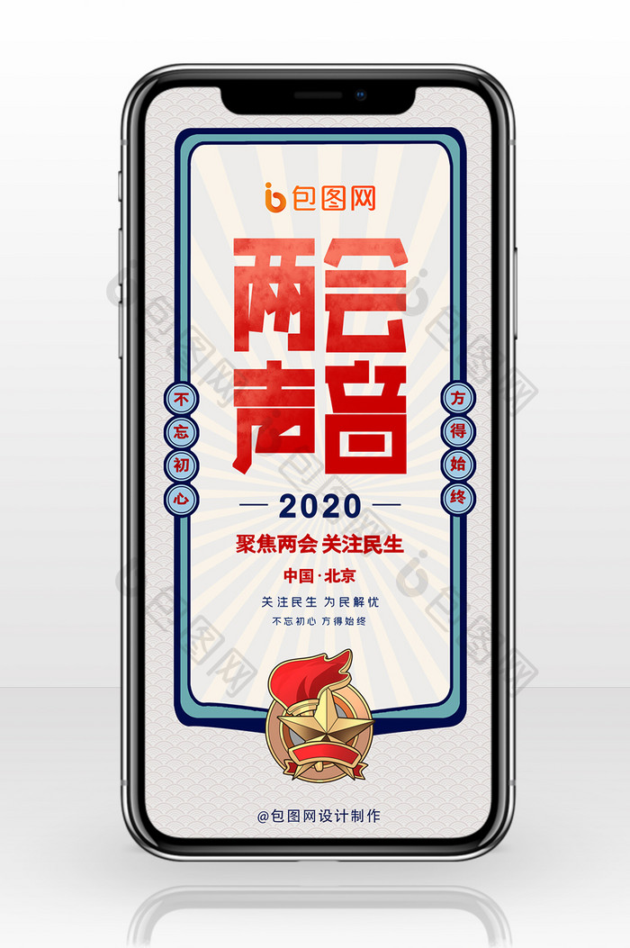 蓝色党政风格2020年聚焦两会手机海报