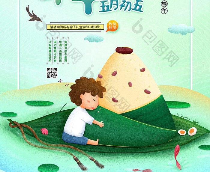 扁平风清新端午佳节创意海报