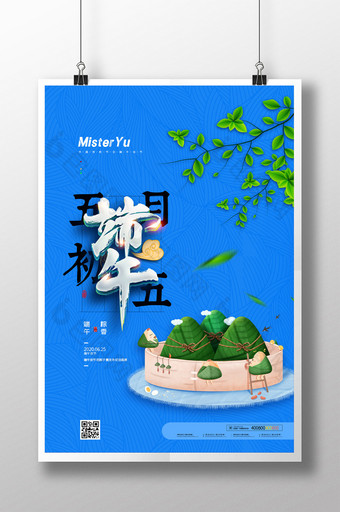 简约传统节日端午节粽子宣传海报图片