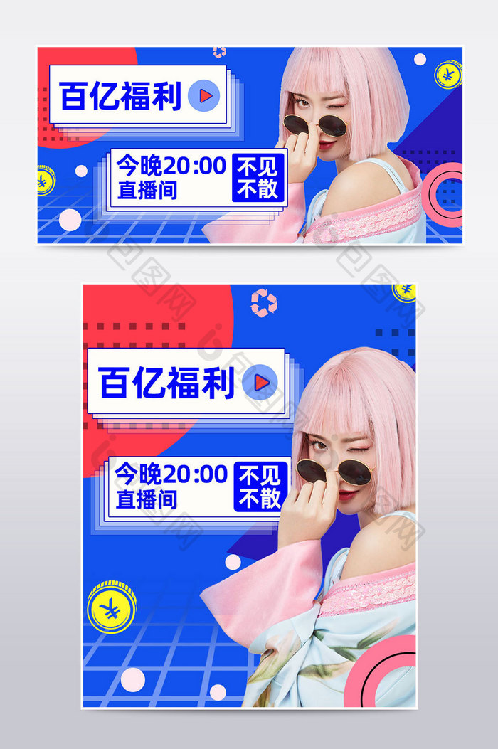 天猫618直播间海报年中大促banner