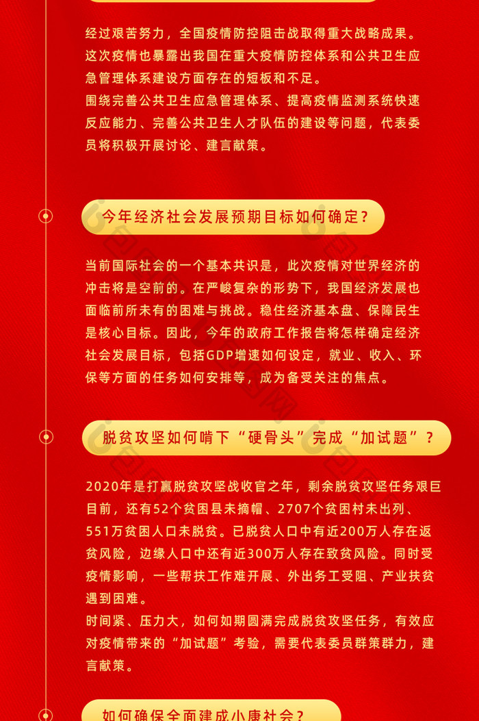 红色大气聚焦两会八大看点汇总h5长图